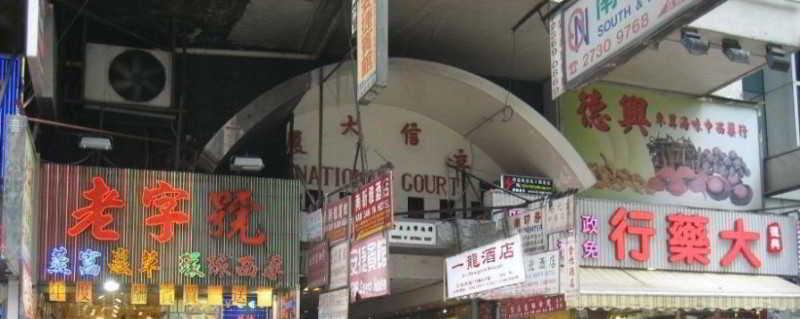E-Dragon Hotel 一龙酒店 Hong Kong Bagian luar foto